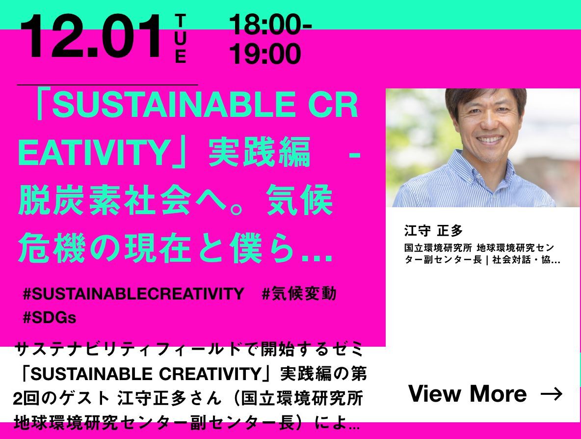 UNIVERSITY of CREATIVITY(UoC) - Reports｜「SUSTAINABLE CREATIVITY